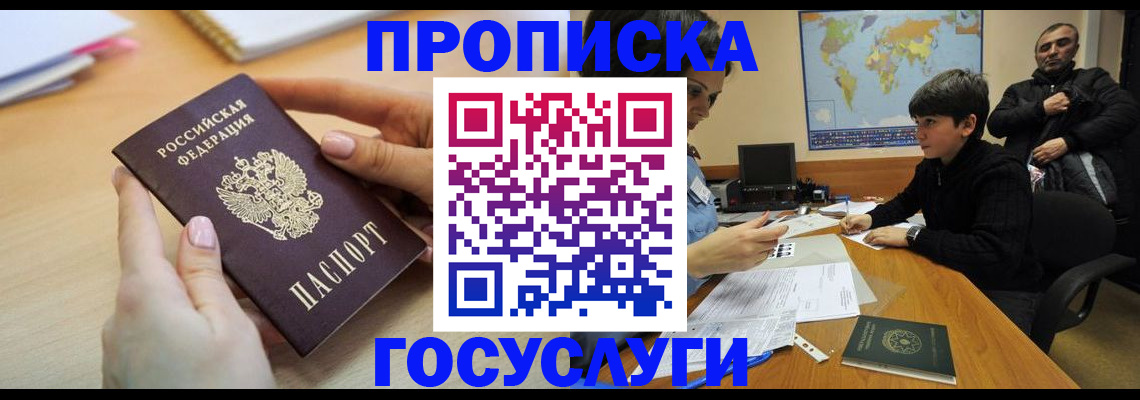 прописка гарантия в Нарьян-Маре