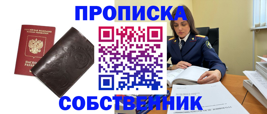 прописка для школы в Нарьян-Маре